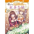 捨てられ白魔法使いの紅茶生活 3 Kadokawa Comics A