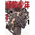 怪物少年 1 電撃コミックスNEXT N 483-01