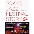 東京JAZZ フェスティバル ゼロから始めたこだわり音楽フェスの物語