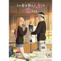 その着せ替え人形は恋をする 11 [DVD+CD]＜完全生産限定版＞