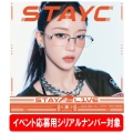 【イベント応募用シリアルナンバー対象】STAY ALIVE [CD+グッズ]＜Solo盤 SUMIN盤/限定＞
