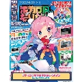 ボカロPになりたい! 2015年3月3日号 [MAGAZINE+DVD-ROM]