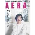 AERA 2017年3月27日号