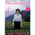 Discover Japan 2017年6月号