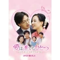 愛は誰でもひとつ パク・ヨンハ メモリアルドラマ DVD-BOXI