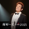 舟木一夫全曲集 2025