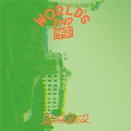 WORLD'S END 南半球remix