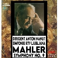 マーラー: 交響曲第9番