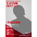キネマ旬報 NEXT Vol.19