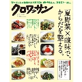 クロワッサン 2018年7月10日号