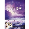 江湖の薔薇DVD-BOX
