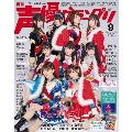 声優グランプリ 2019年9月号