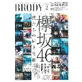 BRODY (ブロディ) 2020年2月号