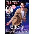 フィギュア・スケーターズ・プラス vol.3＜表紙:髙橋大輔＞