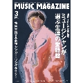 MUSIC MAGAZINE 2020年3月号
