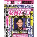 週刊 女性セブン 2024年 2/15号 [雑誌]