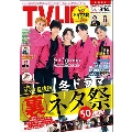 テレビライフ 首都圏版 2025年 3/14号 [雑誌]