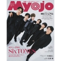 Myojo (ミョウジョウ) 2026年 03月号 [雑誌]