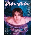 an・an (アン・アン) 2026年 2/11号 [雑誌]