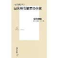 〈全条項分析〉日米地位協定の真実