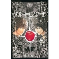 DEATH NOTE 13 HOW TO READ (コミック)