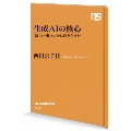 生成AIの核心 「新しい知」といかに向き合うか NHK出版新書 705