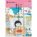 さくらももこ 『ちびまる子ちゃん』を旅する