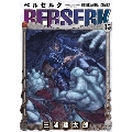 ベルセルク 35