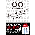 がめつくストロング ～毒舌OLラッパー、世間をぶった斬る! [BOOK+CD]