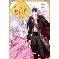 お父さん、私この結婚イヤです!(9) (9)