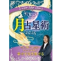 Love Me Doの月と龍が導く 月占星術 2025