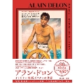 アラン・ドロン オリジナル映画ポスターの世界