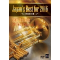 Japan's Best for 2016 高等学校編