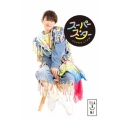 スーパースター [ミュージックカード]＜In a Studio ver./ジャケット2種ランダム＞