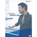 チョ・ハンソン オフィシャル DVD-BOX “素顔”(2枚組)