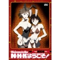 N・H・Kにようこそ!通常パック オリジナル無修正版 第10巻