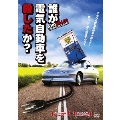 誰が電気自動車を殺したか?