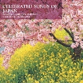 早春賦～日本の愛唱歌