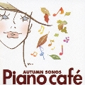 ピアノ・カフェ～秋の恋歌