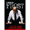 フロスト警部 ニューシーズン DVD-BOX