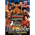 レジェンド・オブ・ザ・リング/ボクシング 究極の名勝負集 DVD-BOX 1