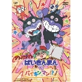 それいけ!アンパンマン ばいきんまんVSバイキンマン!?