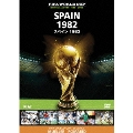 FIFA ワールドカップコレクション スペイン 1982