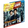 シャーロック・ホームズ ブルーレイ&DVDセット [Blu-ray Disc+DVD]<初回限定生産版>