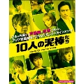 10人の泥棒たち [Blu-ray Disc+DVD]<初回生産限定【Voice Actors Edition】版>
