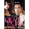 LOVETOPIA(ラブトピア)完全版 上巻