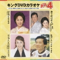 キングDVDカラオケHit4 Vol.48