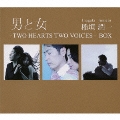 男と女 -TWO HEARTS TWO VOICES- BOX<生産限定盤>