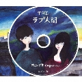 大人と子供(初夏のテーマ) [CD+DVD]<完全生産限定盤>
