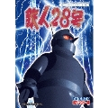 鉄人28号 実写版 HDリマスター DVD-BOX